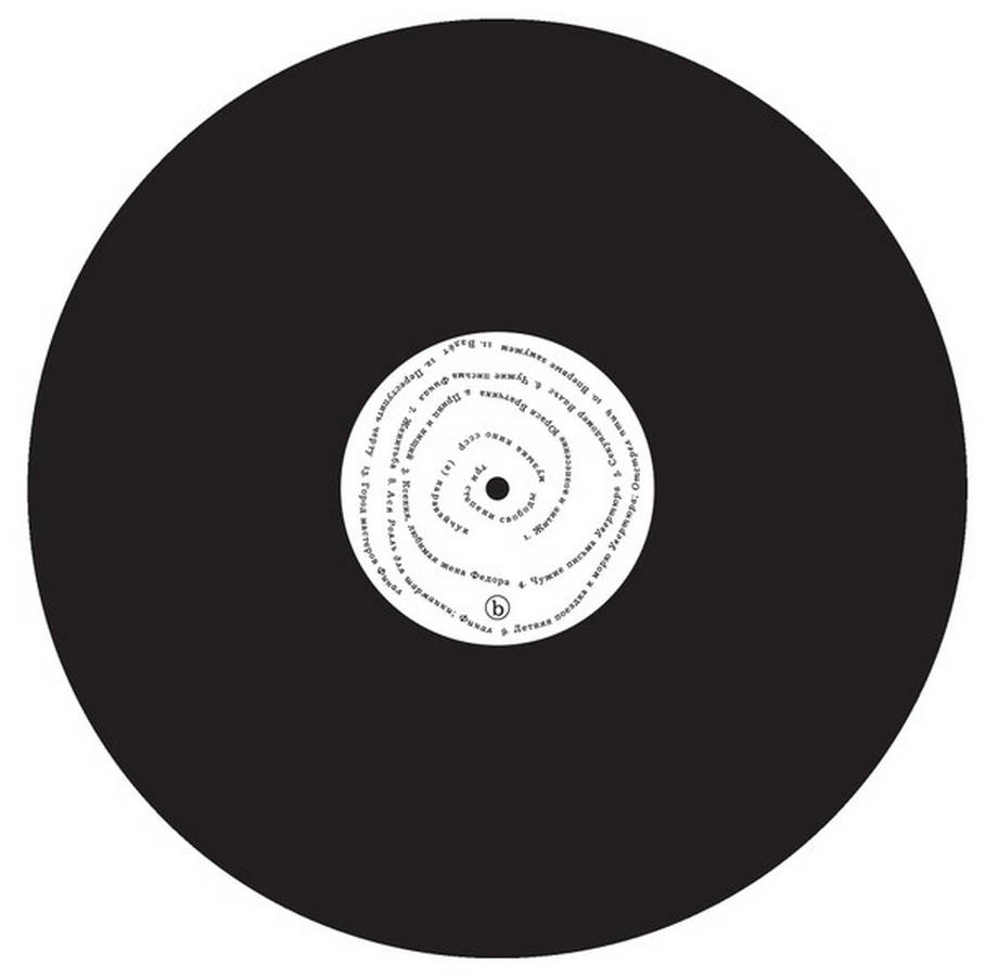 Олег Каравайчук – Three Degrees of Freedom